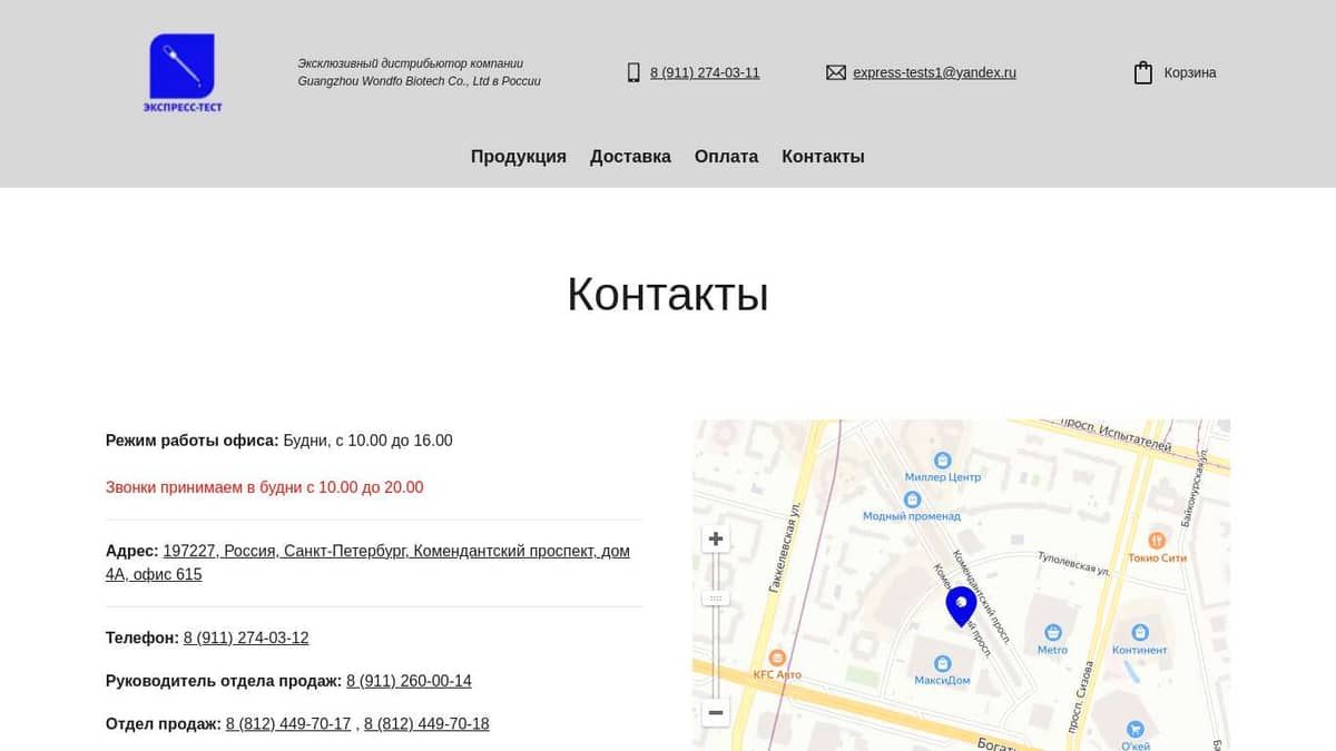 Контактная информация и реквизиты компании ООО 